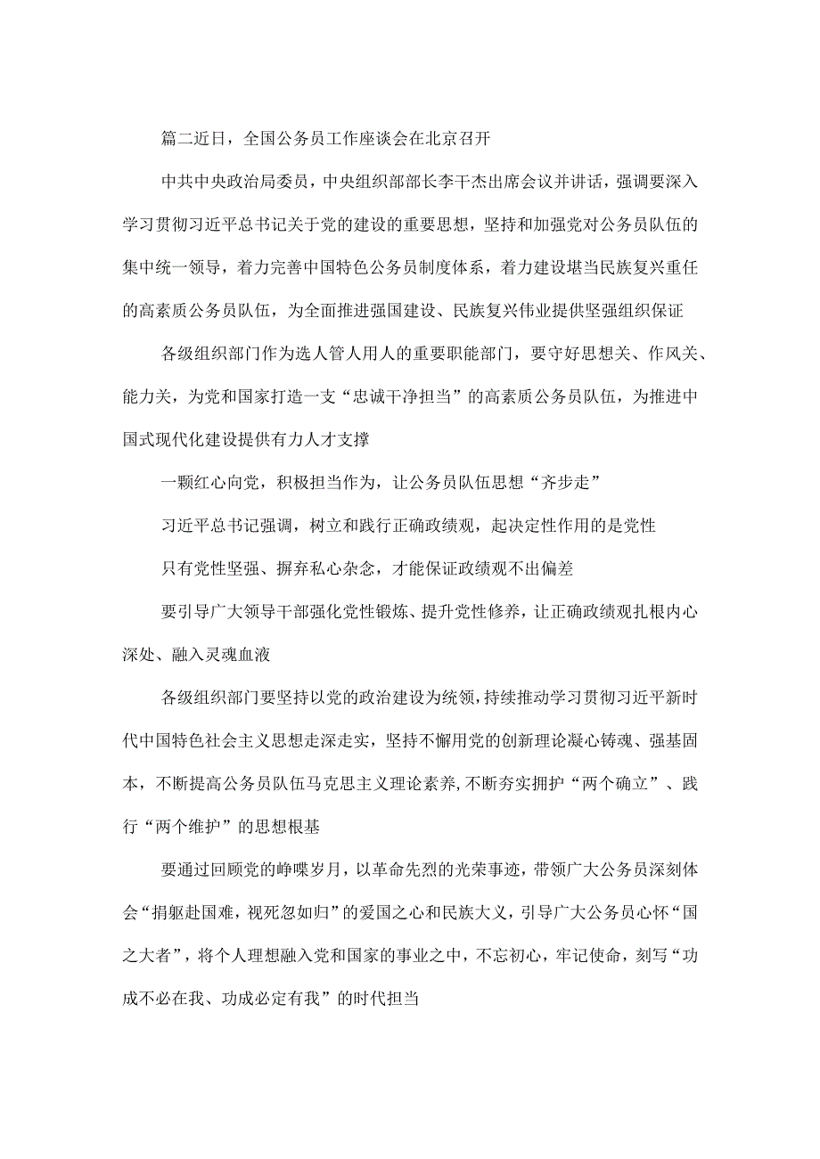 学习贯彻全国公务员工作座谈会议精神心得体会发言.docx_第3页