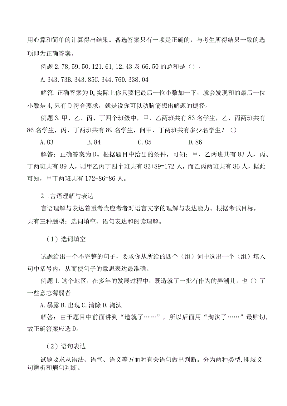 天津科技大学2023年第三批公开招聘少数民族辅导员岗笔试考试大纲.docx_第2页