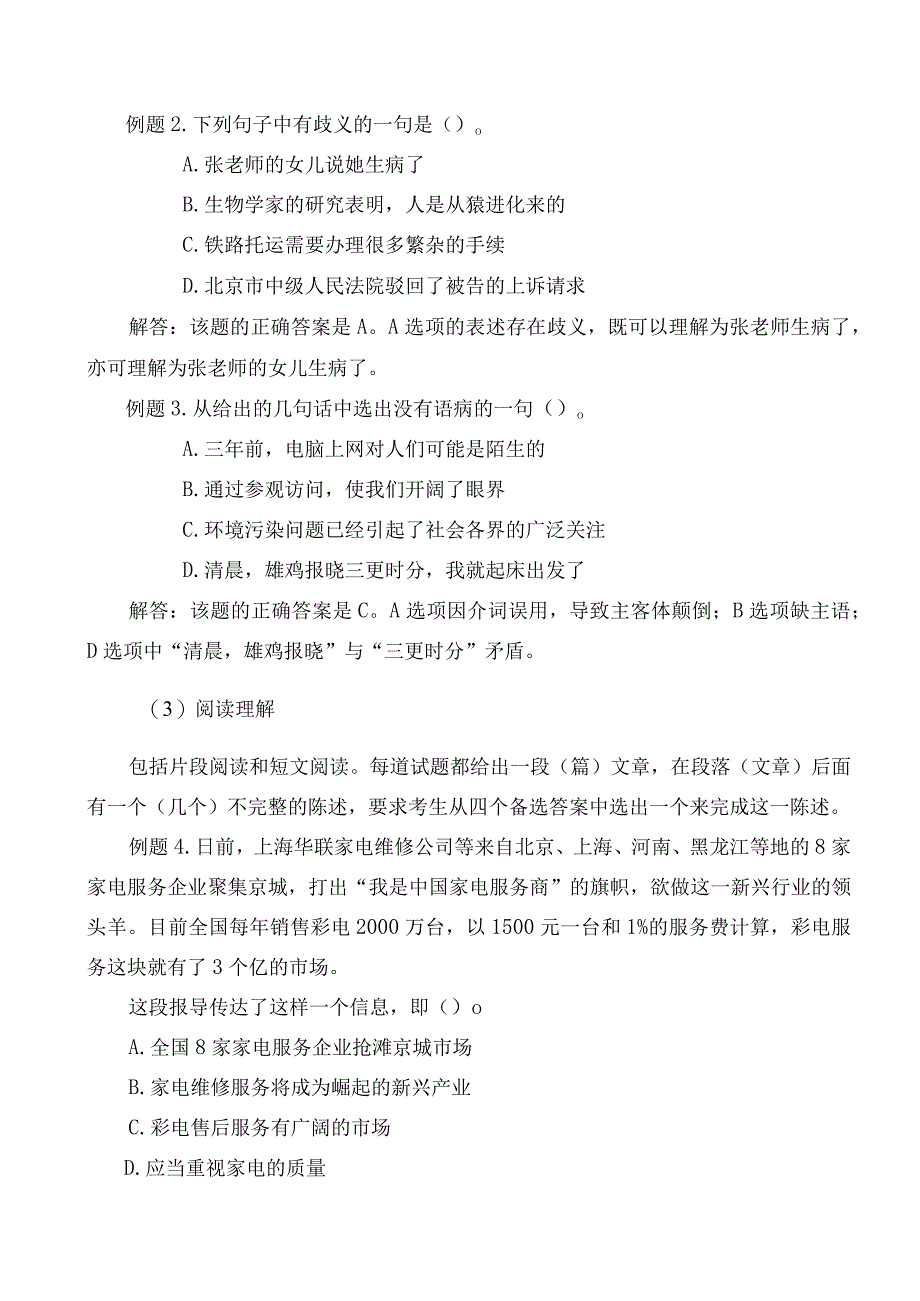 天津科技大学2023年第三批公开招聘少数民族辅导员岗笔试考试大纲.docx_第3页