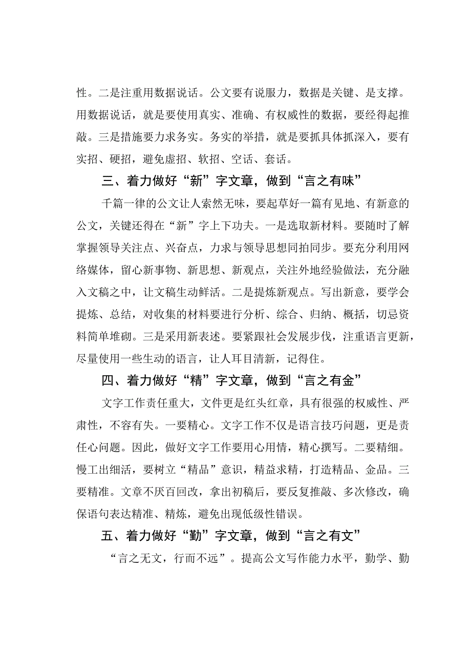 办公室公文写作要做好五字文章：“谋、实、新、精、勤”.docx_第2页