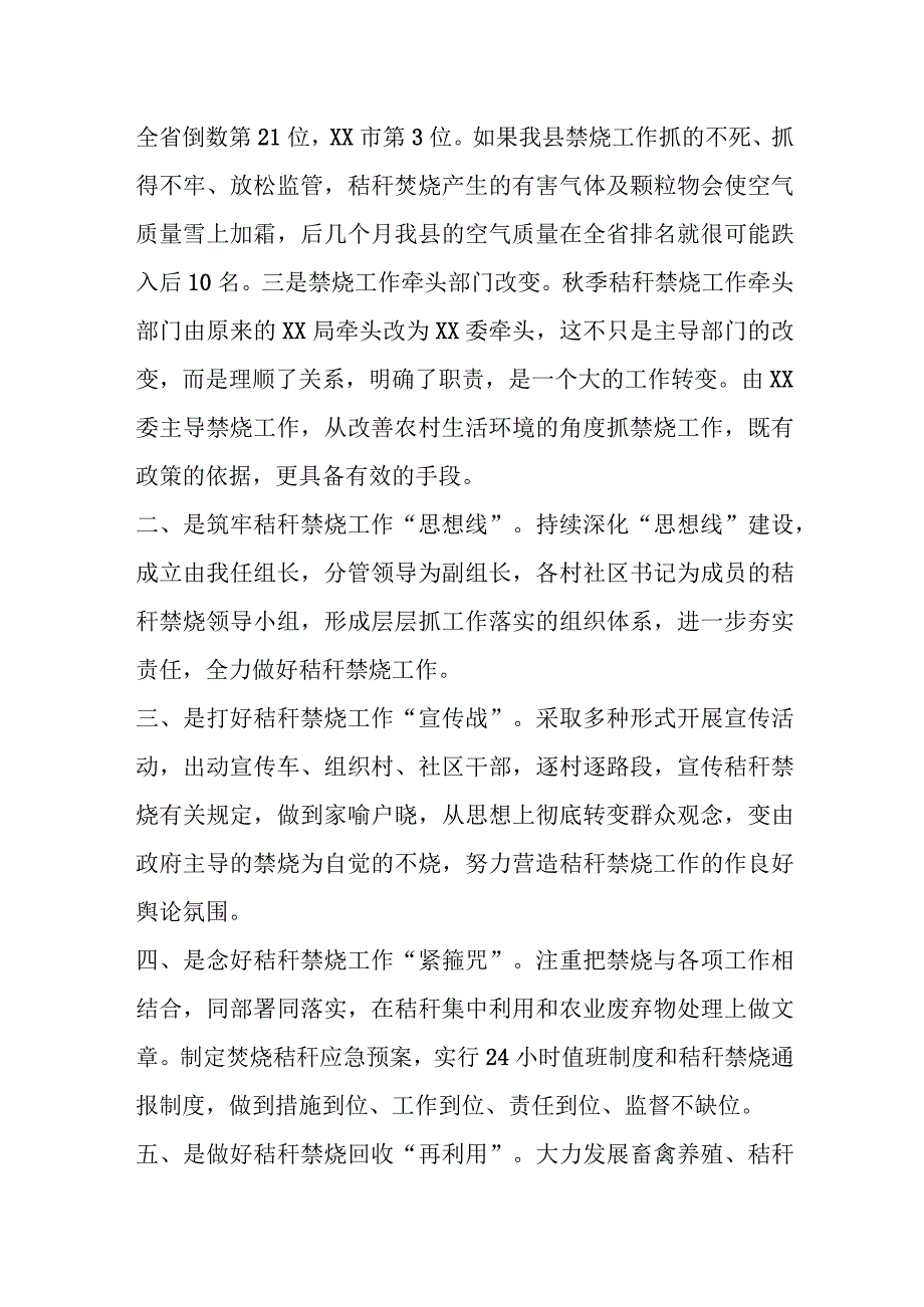 在全县秋季秸秆禁烧工作动员会上的讲话.docx_第2页