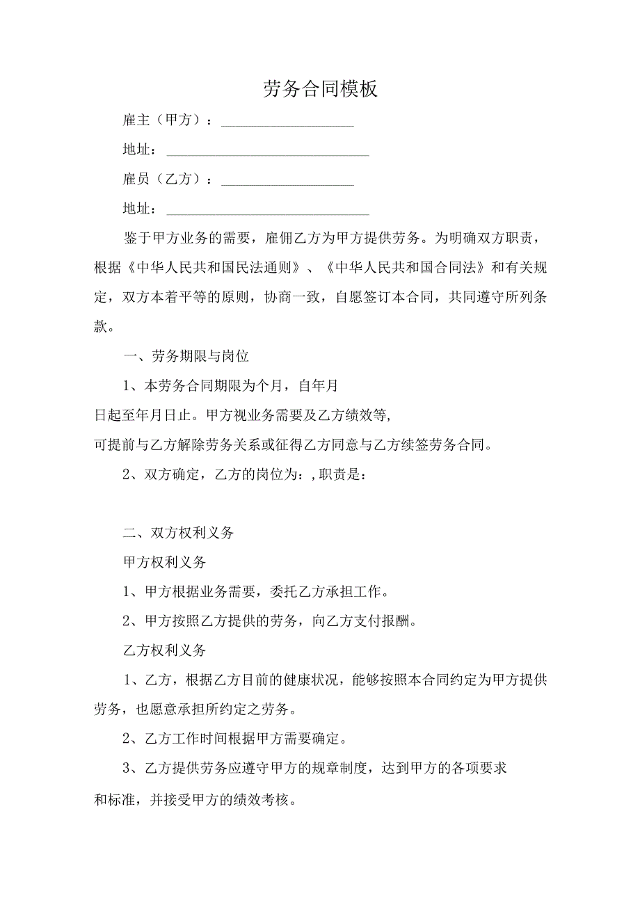 劳务合同模板.docx_第1页