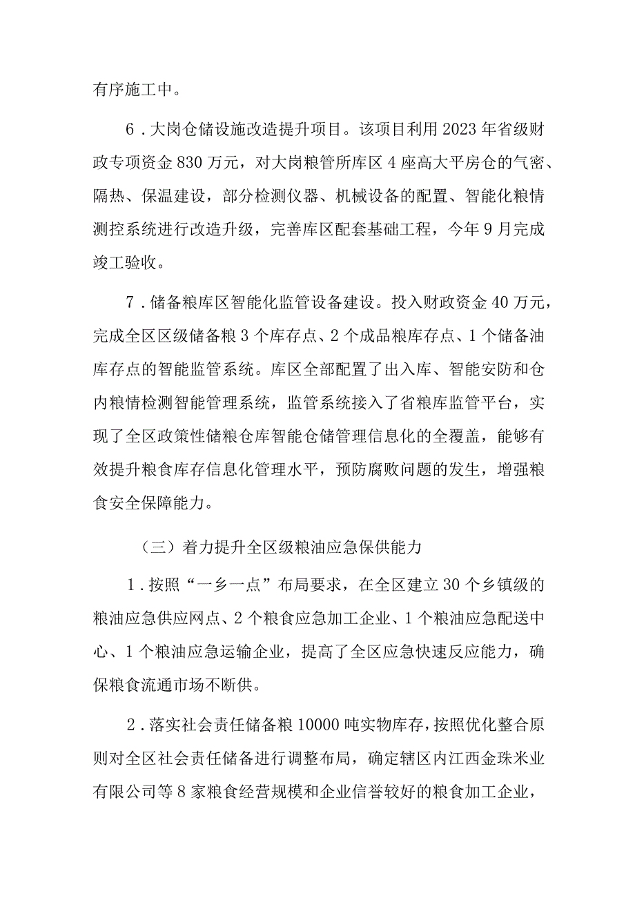 区粮食局2023年工作总结及2024年工作计划.docx_第3页