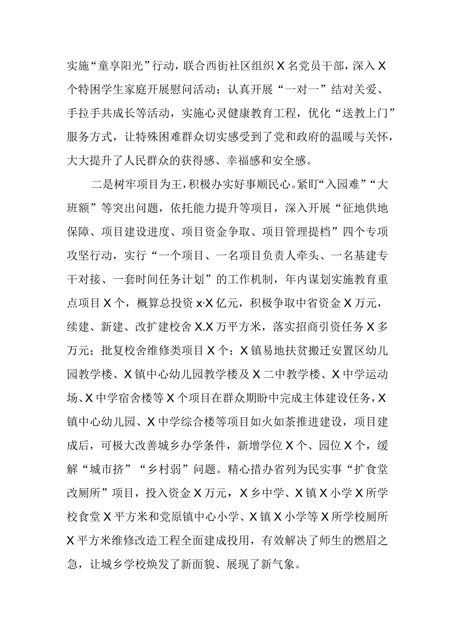 办好教育民生实事典型材料.docx_第2页