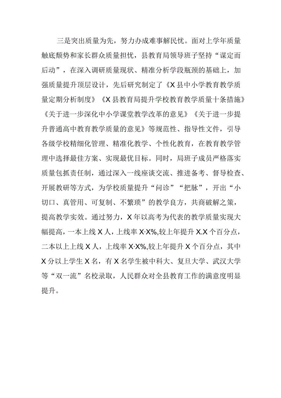 办好教育民生实事典型材料.docx_第3页