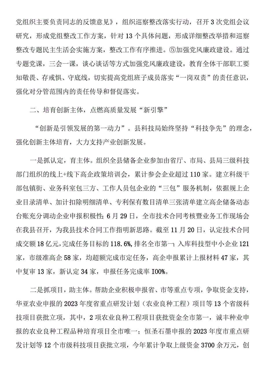 县科技局2023年工作总结.docx_第2页