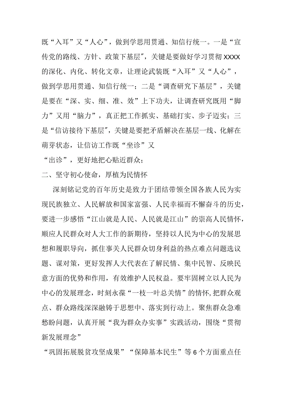 在县委理论学习中心组集中学习研讨会上的发言提纲.docx_第2页