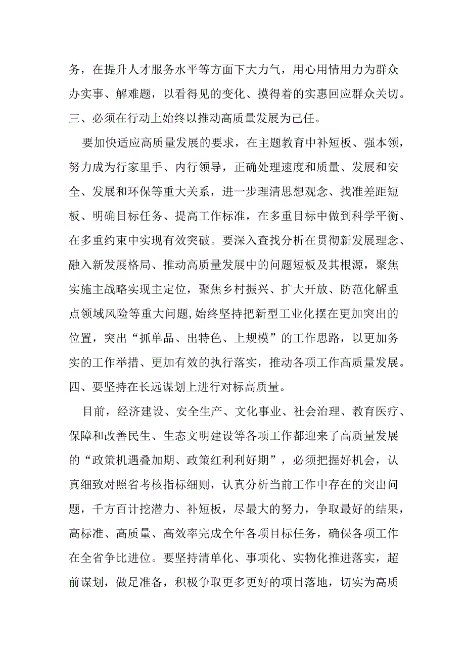 在县委理论学习中心组集中学习研讨会上的发言提纲.docx_第3页