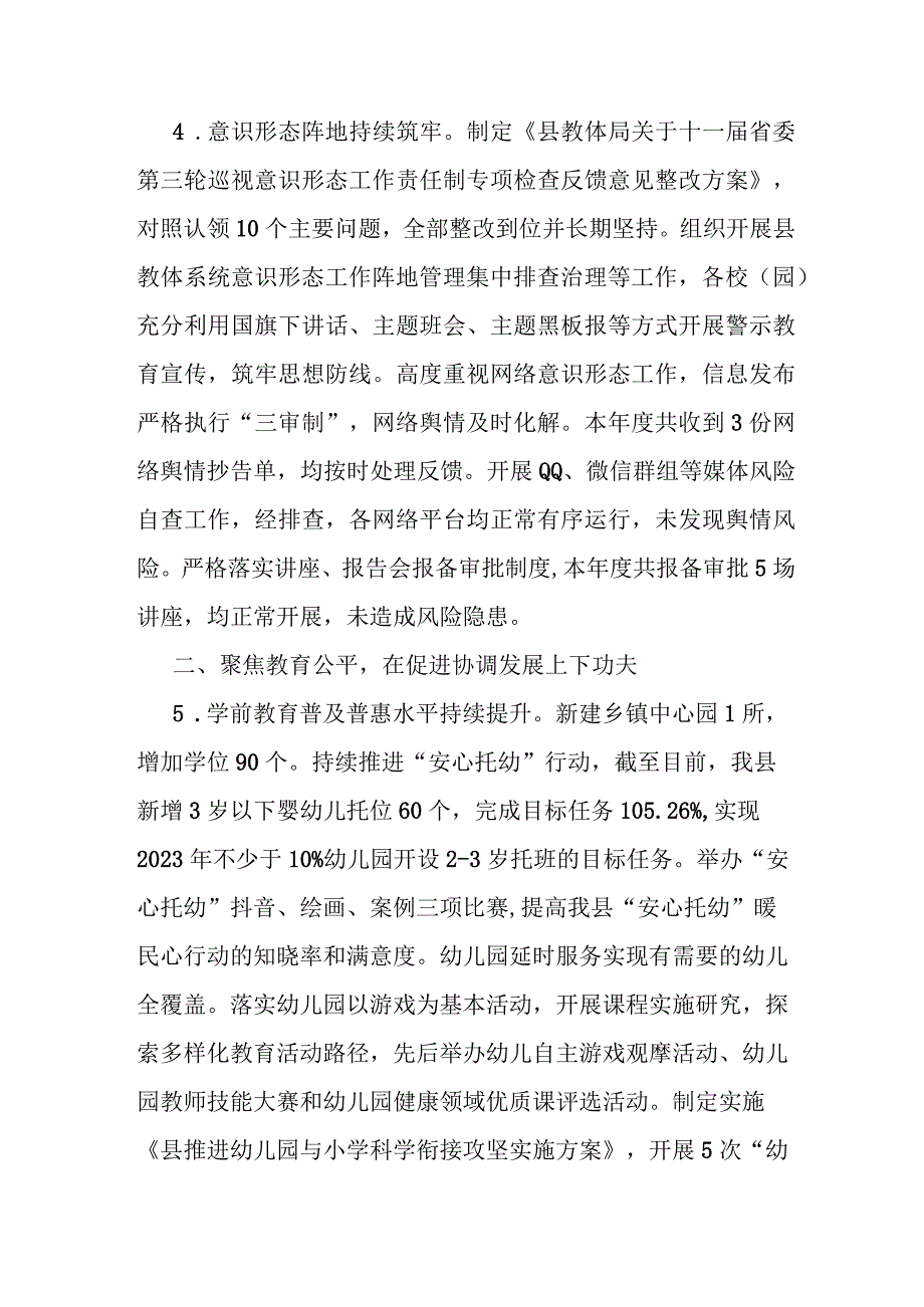 县教育体育局2023年工作总结及2024年工作思路.docx_第3页