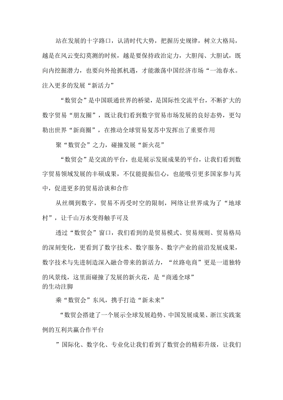 学习贯彻给第二届全球数字贸易博览会贺信心得体会.docx_第2页