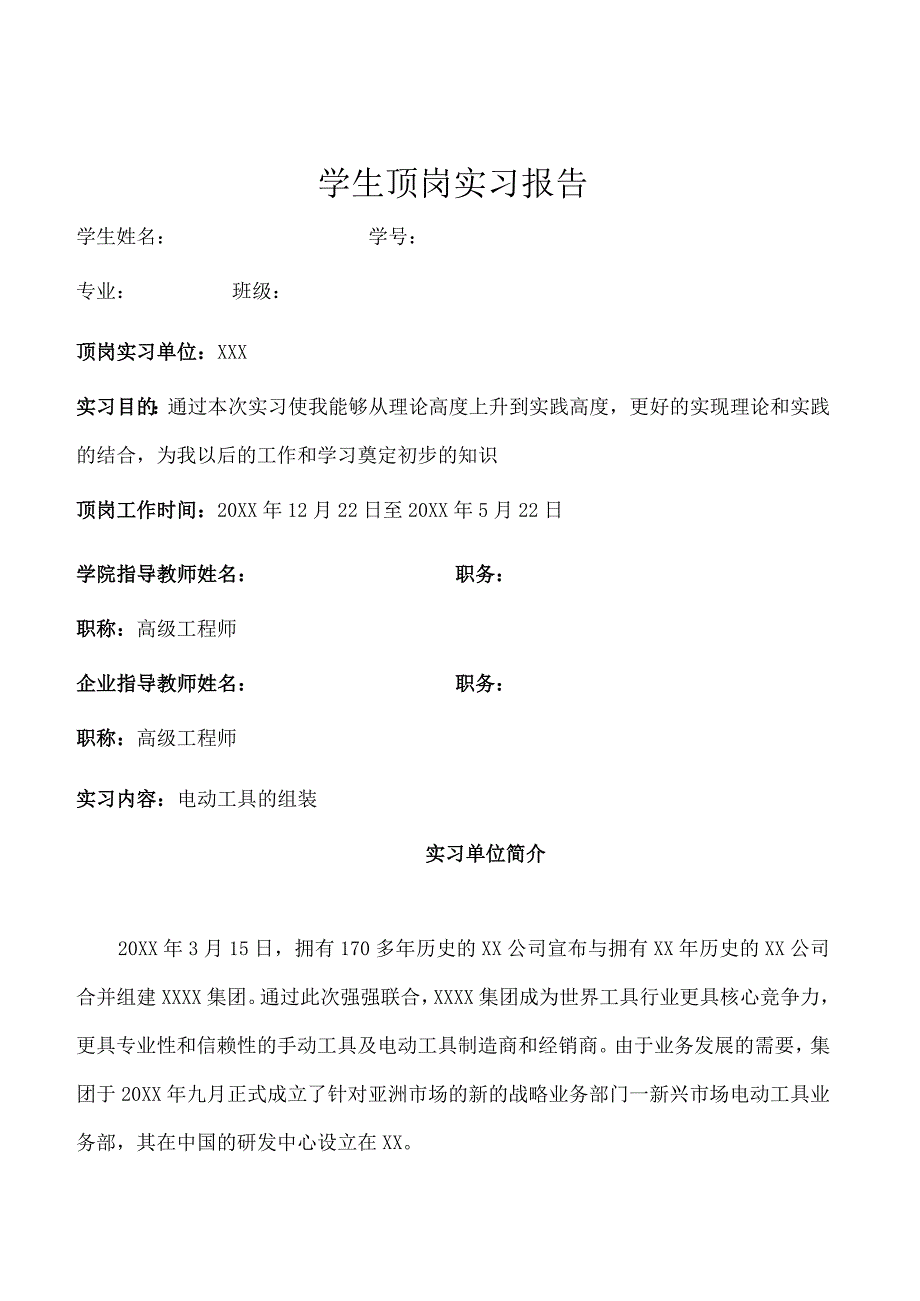 学生顶岗实习总结报告【样表】.docx_第1页