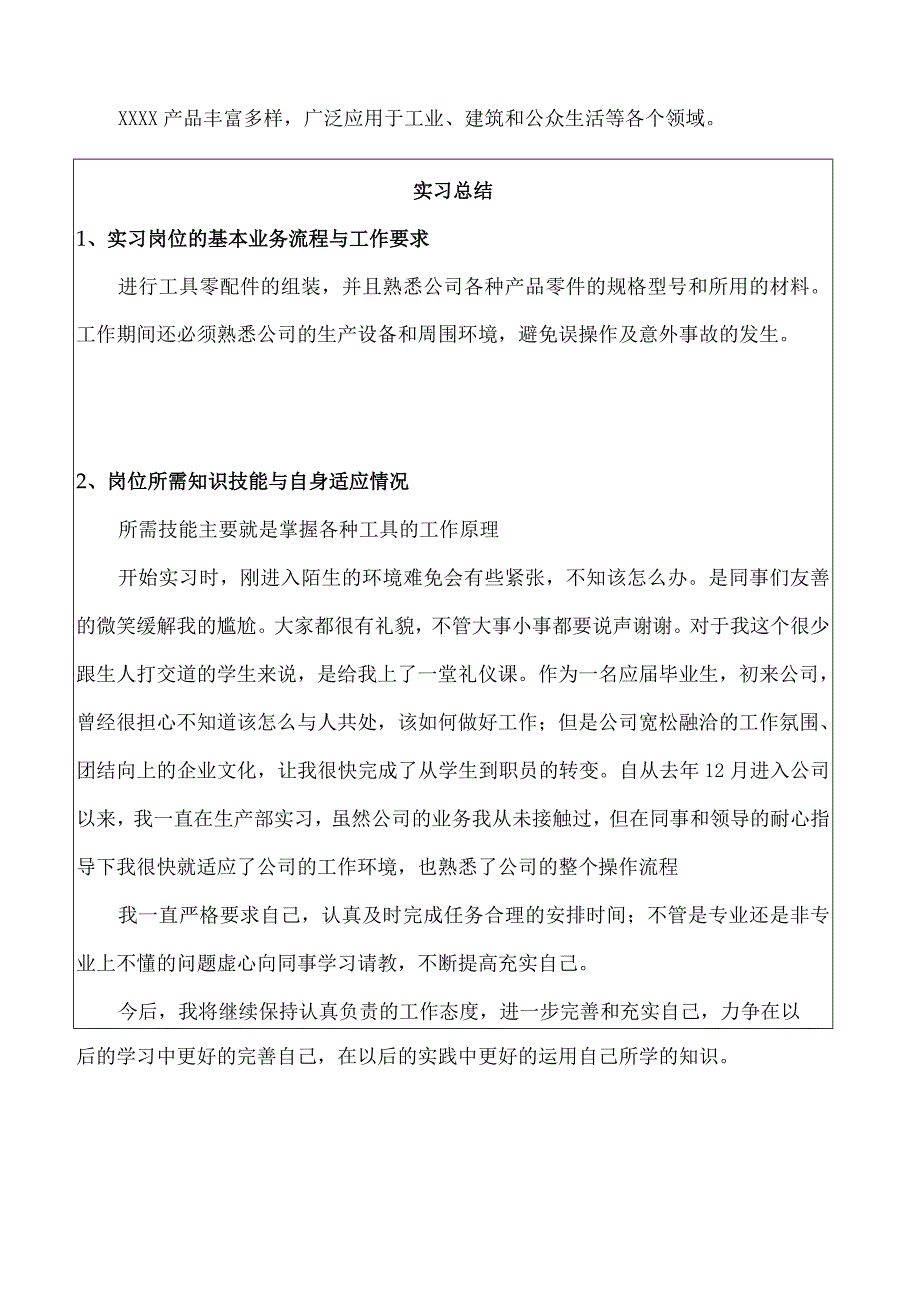 学生顶岗实习总结报告【样表】.docx_第2页