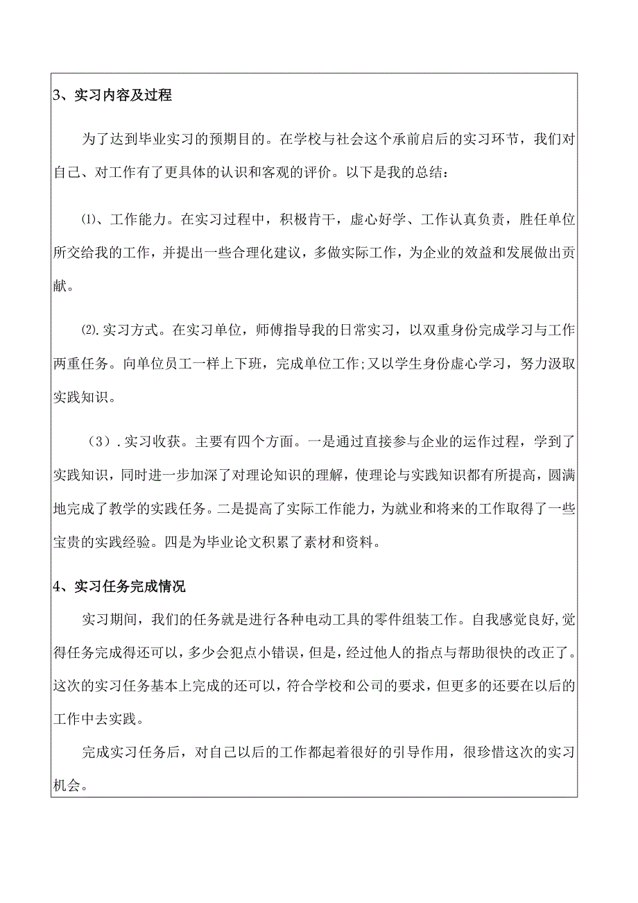 学生顶岗实习总结报告【样表】.docx_第3页