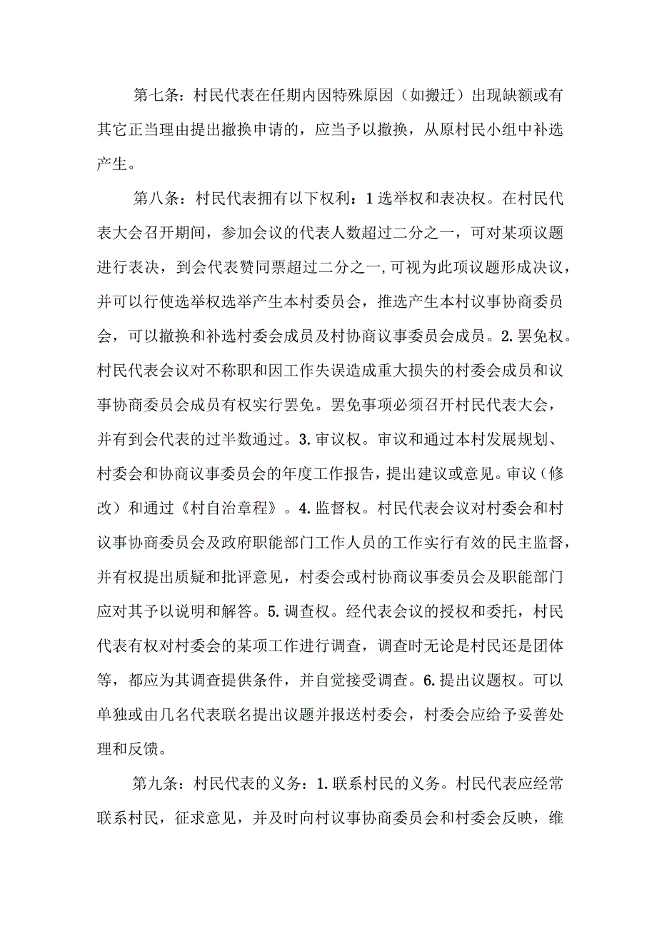 唐仗子村居民自治章程.docx_第2页