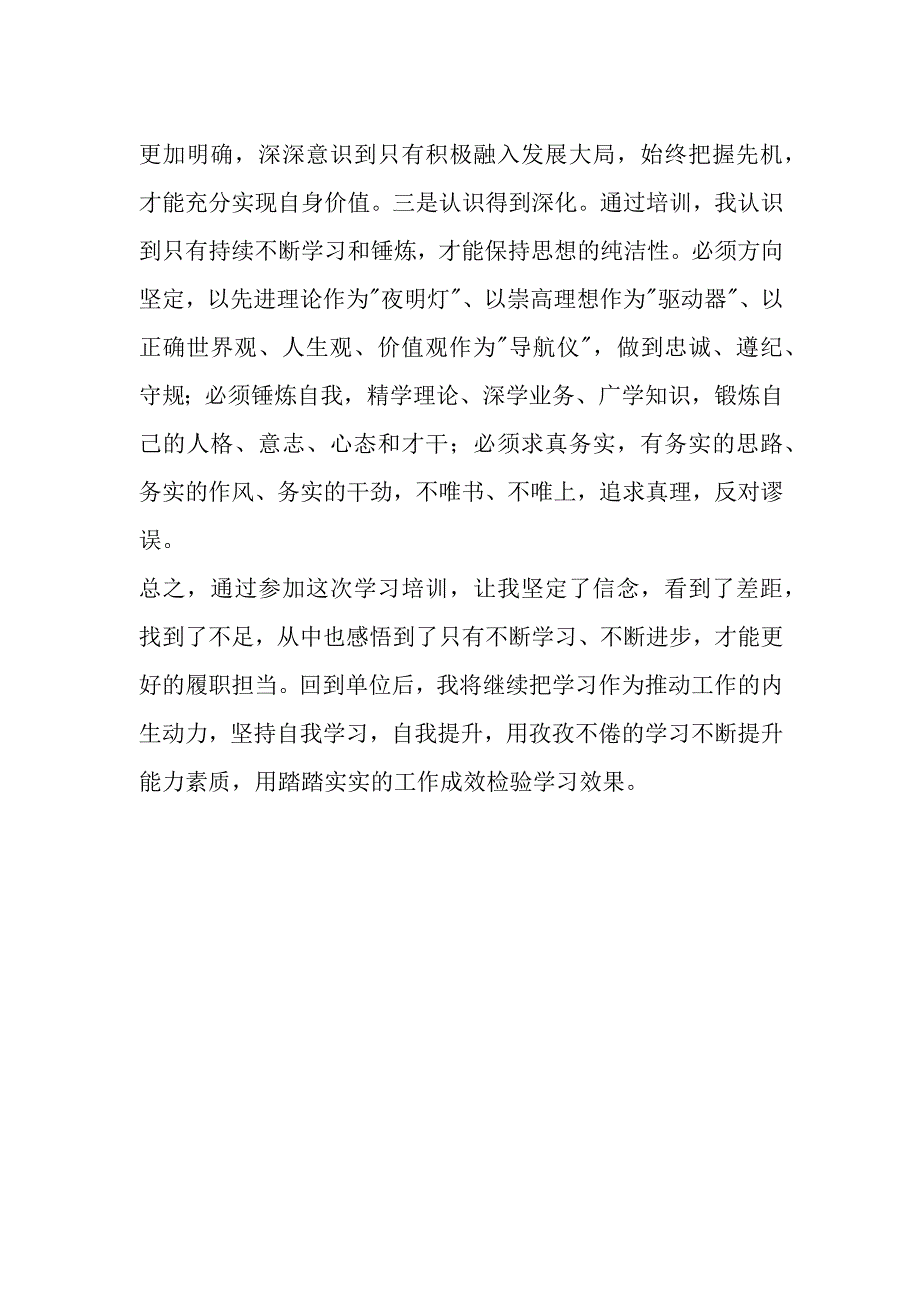 学习培训心得.docx_第2页