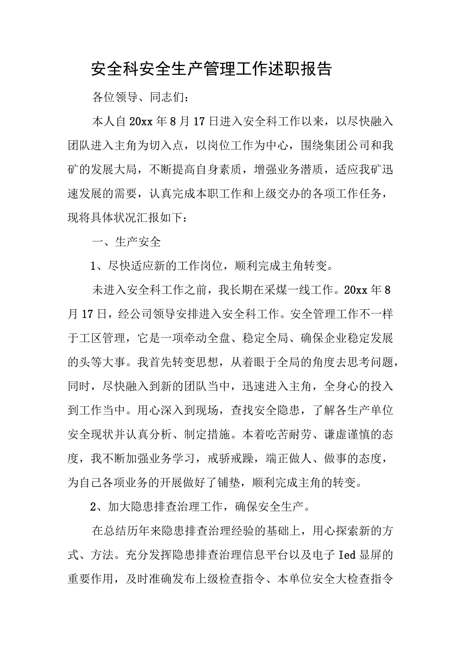 安全科安全生产管理工作述职报告.docx_第1页