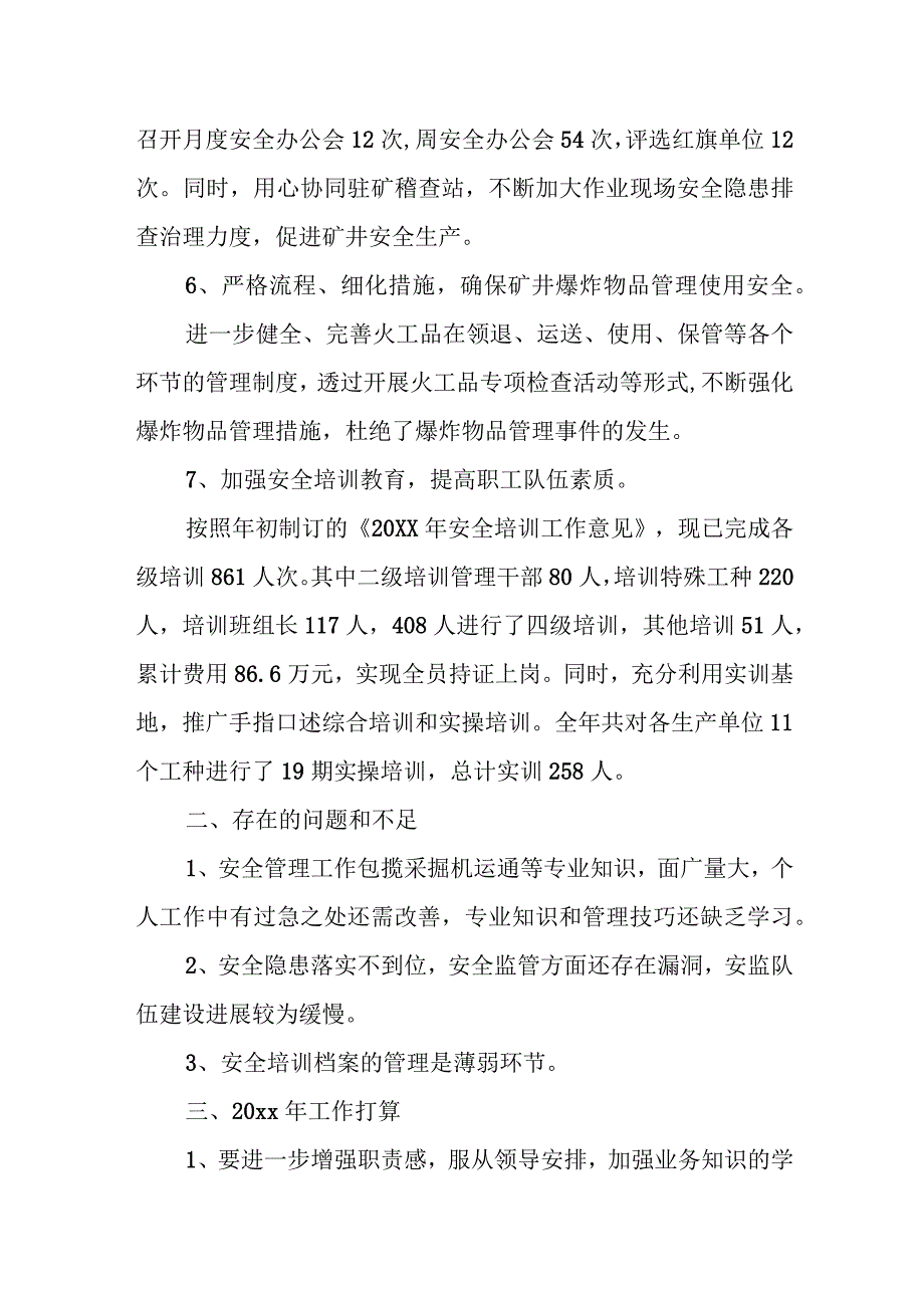 安全科安全生产管理工作述职报告.docx_第3页