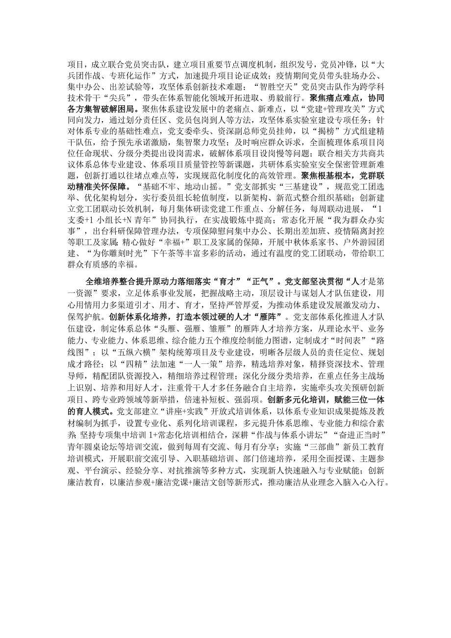 国有企业党支部关于党建工作进展情况汇报.docx_第2页