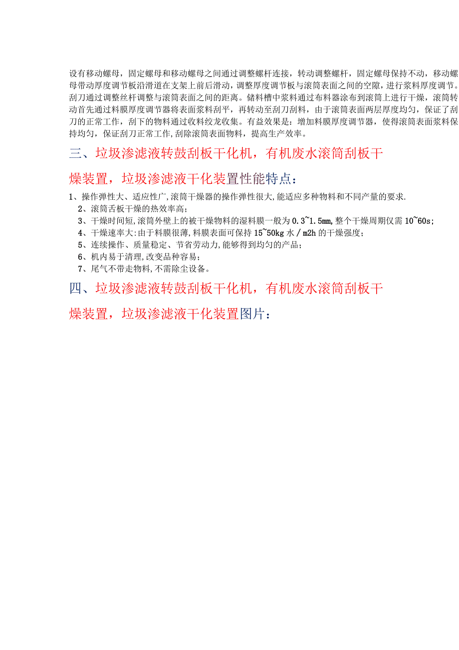 垃圾渗滤液转鼓刮板干化机-有机废水滚筒刮板干燥装置.docx_第2页