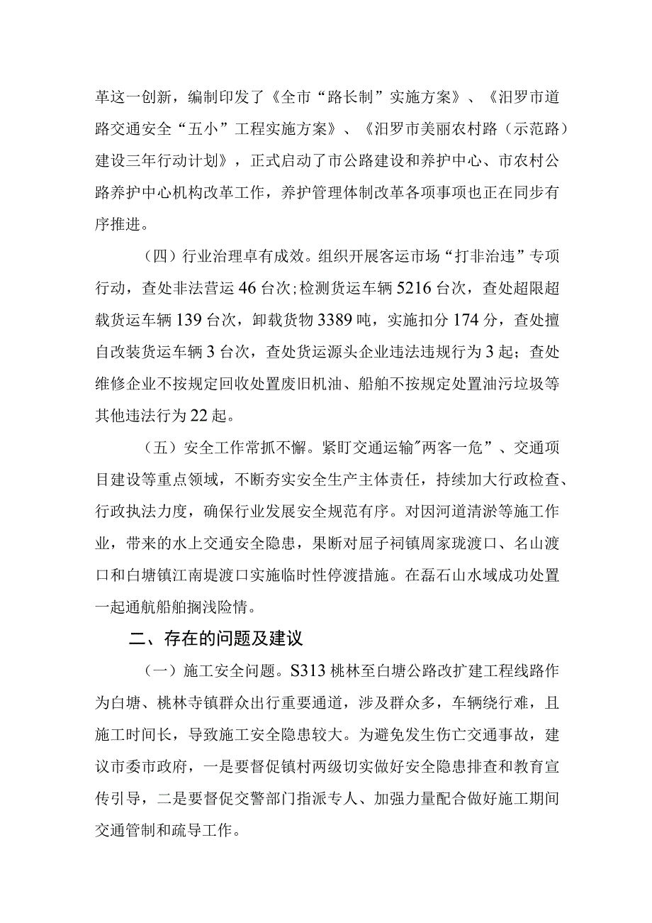 市交通运输局2023年一季度工作总结.docx_第2页