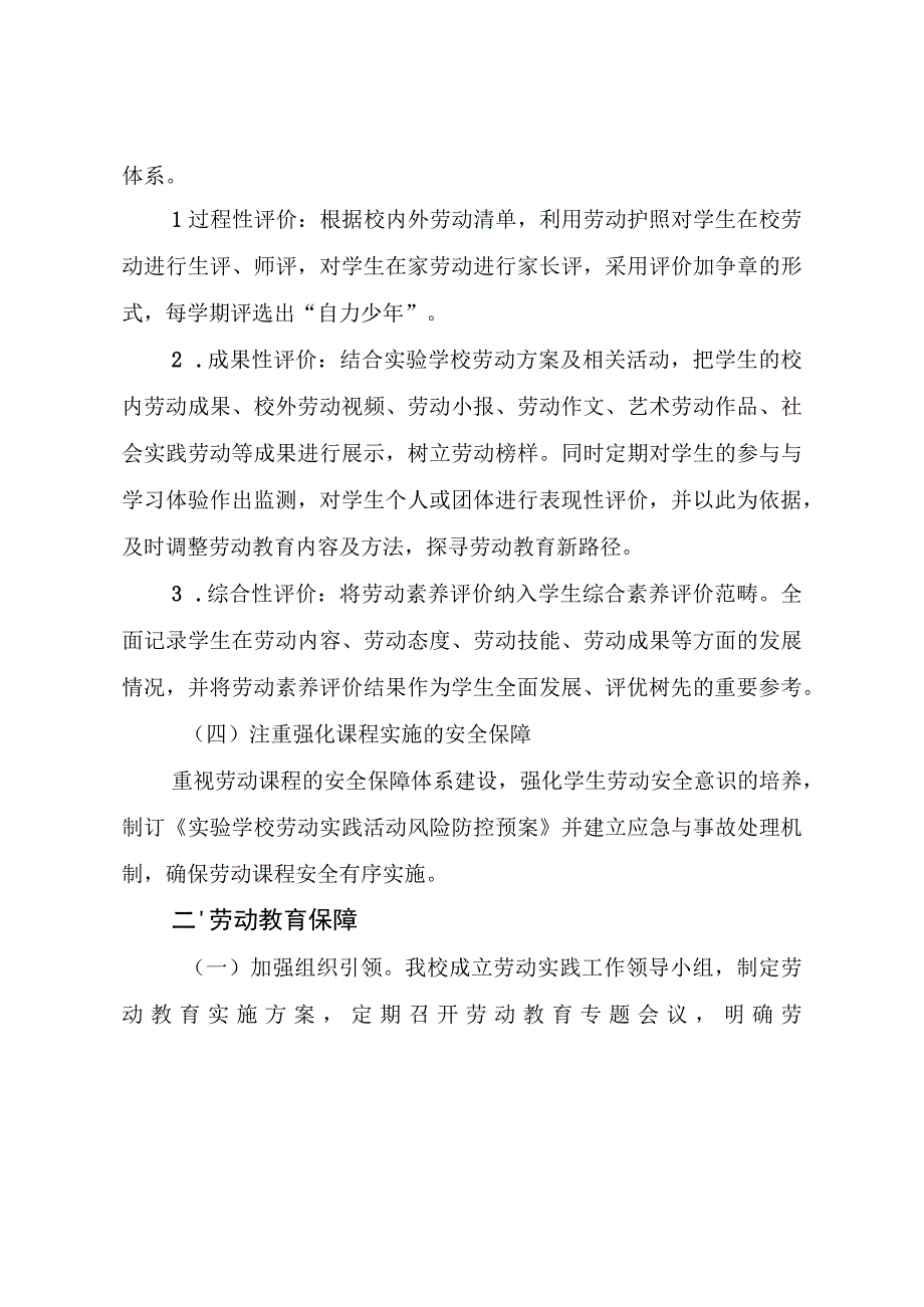 小学劳动教育案例（最新分享）.docx_第2页