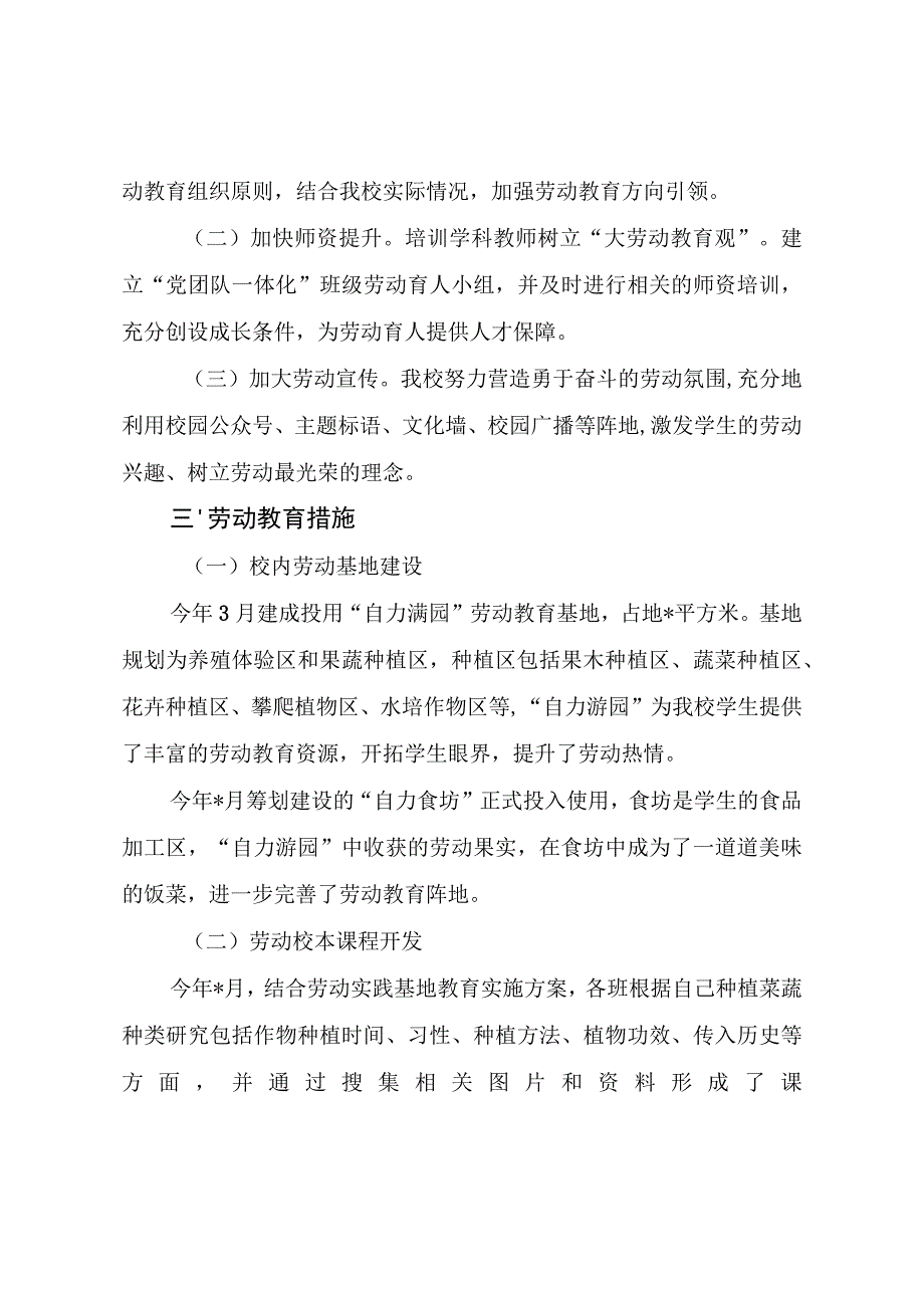 小学劳动教育案例（最新分享）.docx_第3页