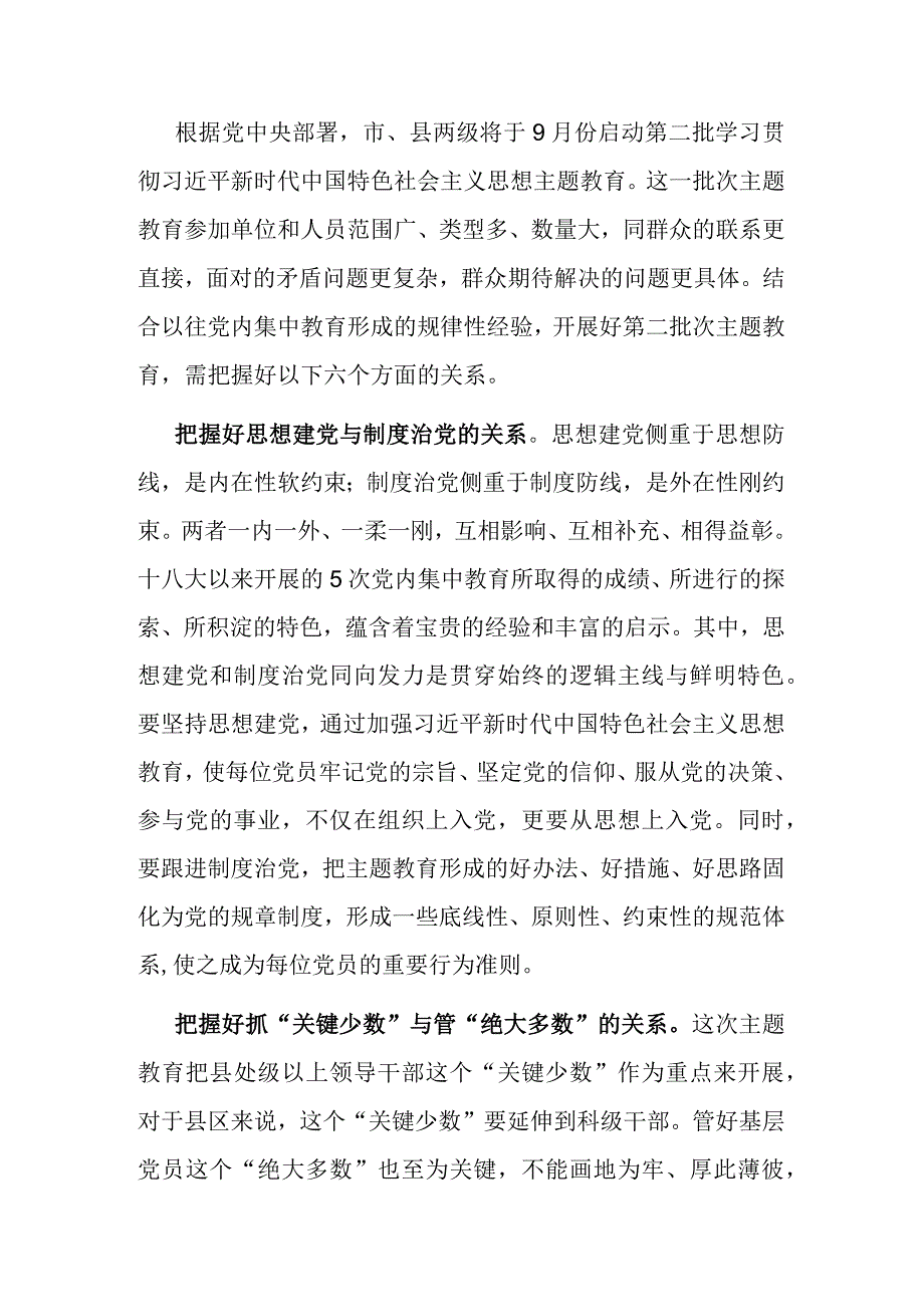 县发改委负责人第二批主题教育研讨发言材料二篇.docx_第3页