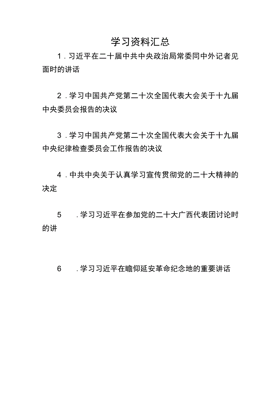 学习资料汇总.docx_第1页