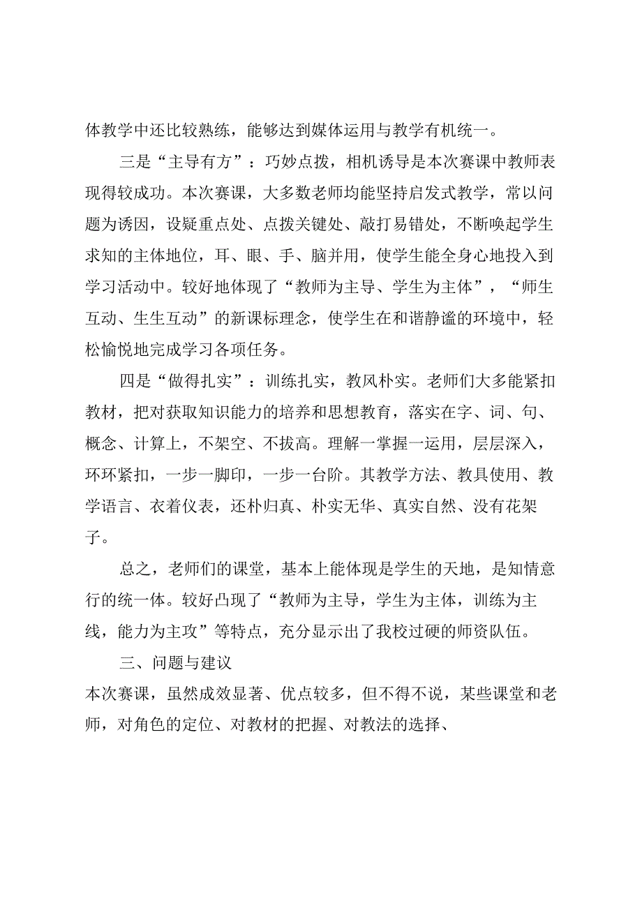 小学年青年教师赛课总结（最新分享）.docx_第2页