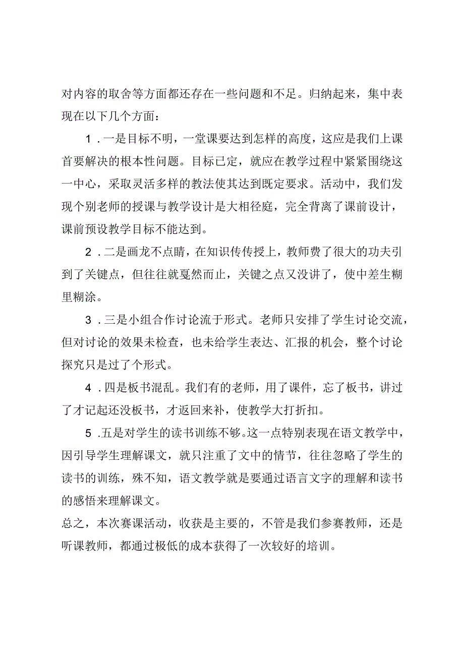 小学年青年教师赛课总结（最新分享）.docx_第3页