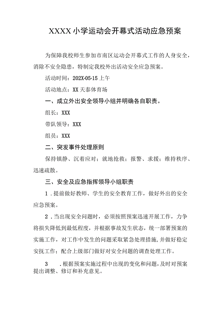 小学运动会开幕式活动应急预案.docx_第1页