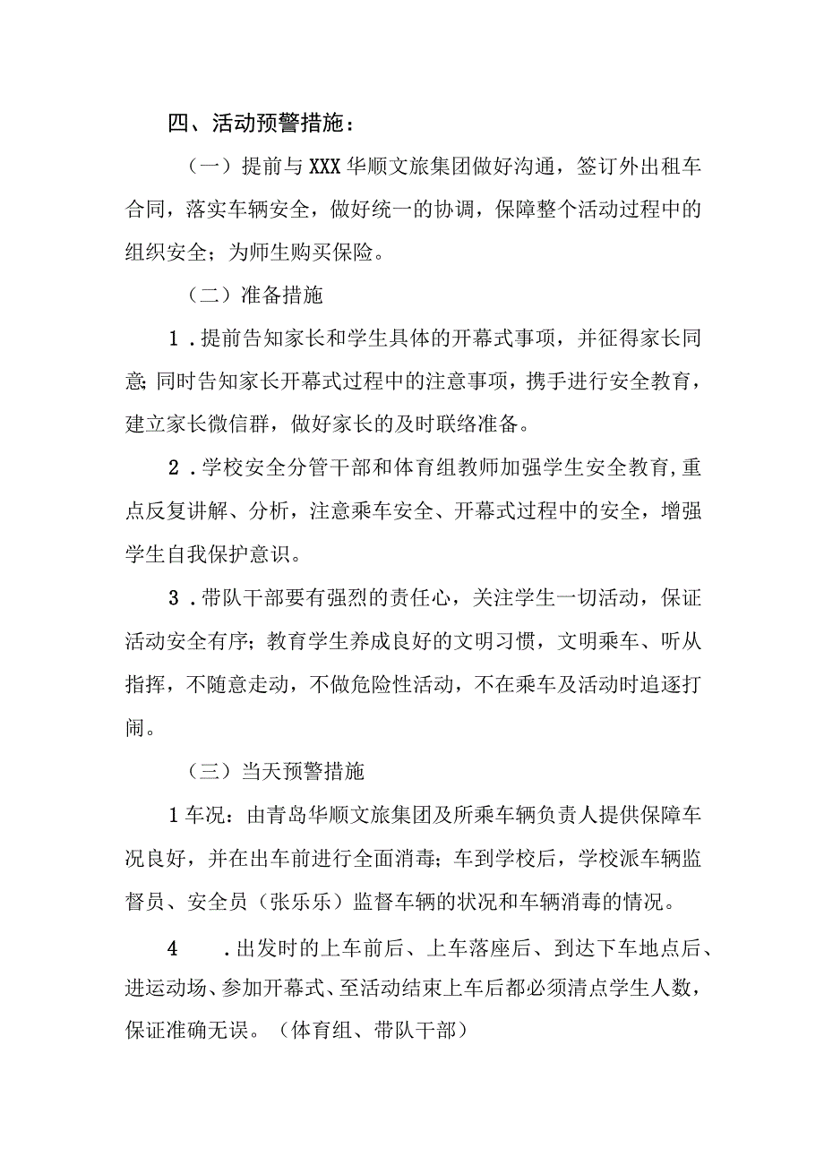 小学运动会开幕式活动应急预案.docx_第2页