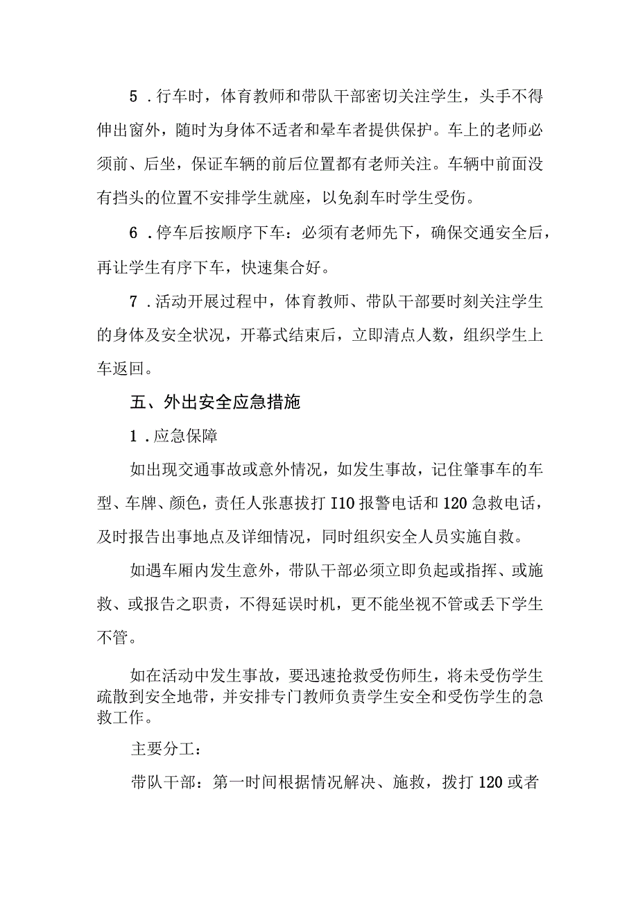 小学运动会开幕式活动应急预案.docx_第3页