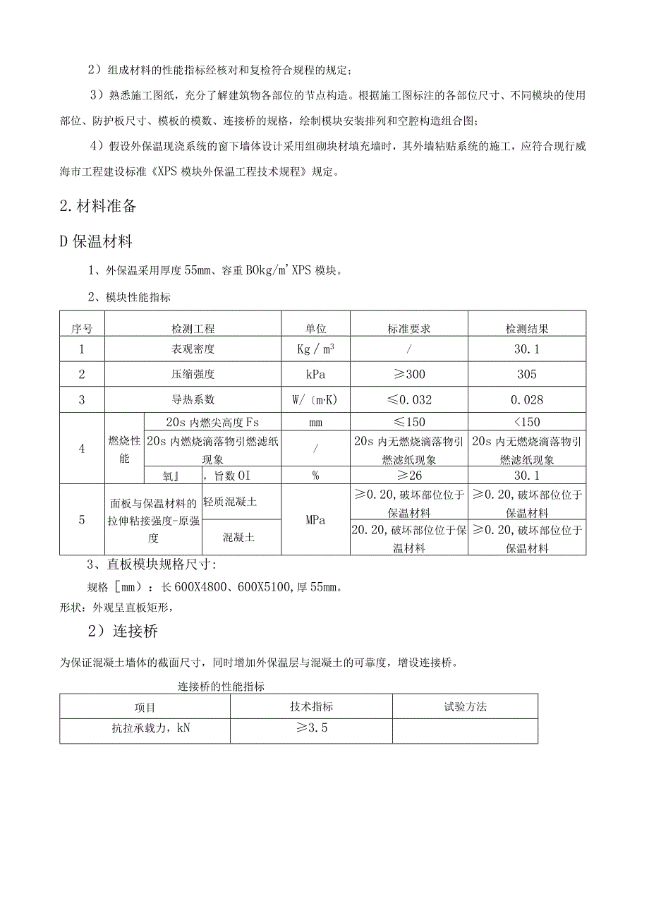 外墙外保温结构一体化施工方案.docx_第3页