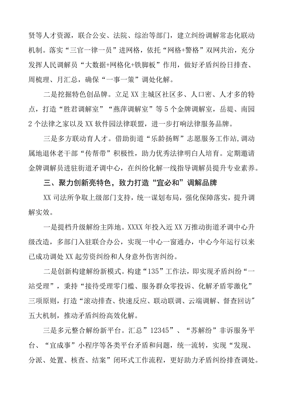 司法所践行“枫桥经验”典型经验材料九篇.docx_第2页