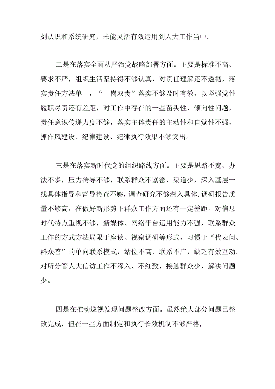 巡视整改专题民主生活会个人发言材料.docx_第2页