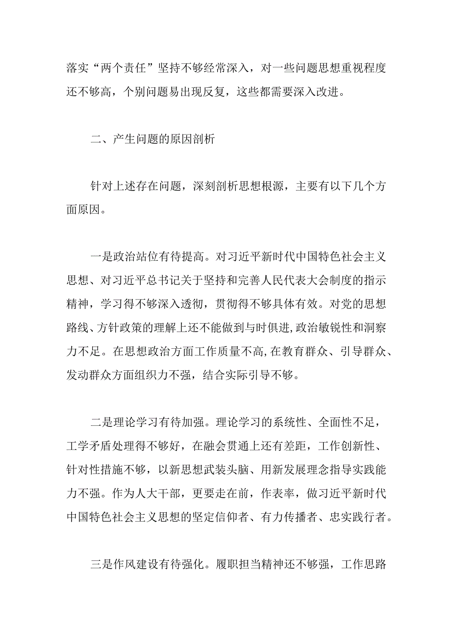 巡视整改专题民主生活会个人发言材料.docx_第3页