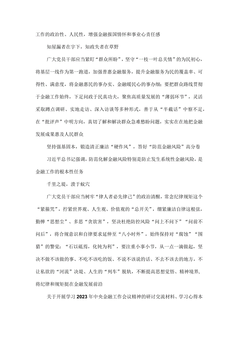 学习领悟落实金融工作会议精神发言稿.docx_第2页