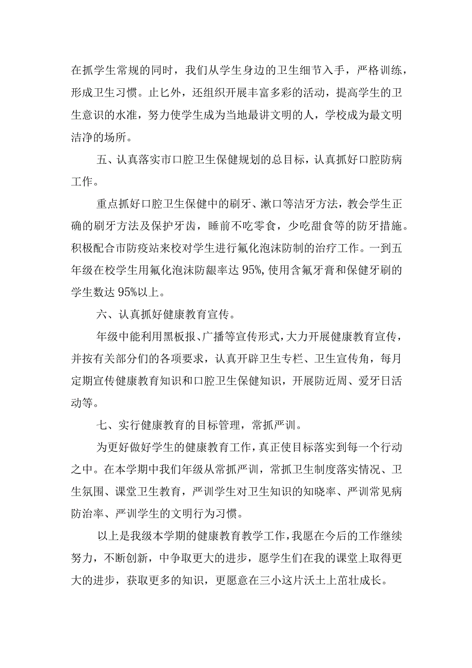 小学健康教育活动总结.docx_第3页