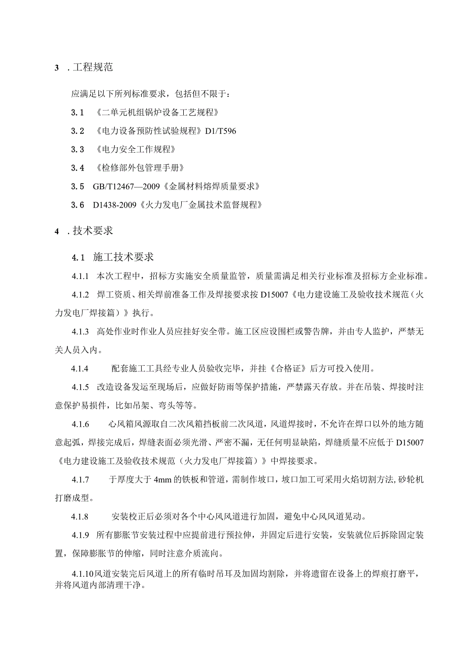 华能上安电厂二单元燃烧器中心风改造工程技术规范书.docx_第3页