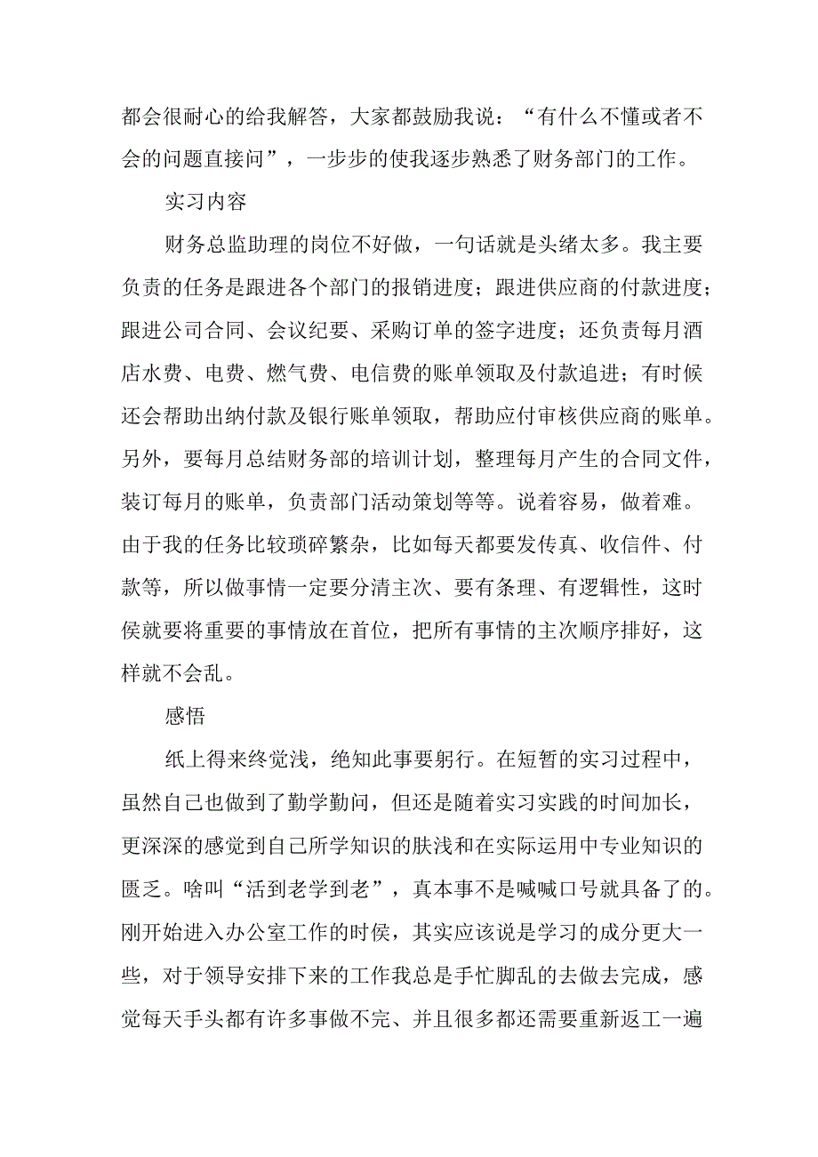 大酒店学生个人实习总结.docx_第2页