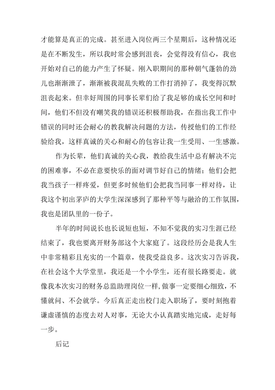 大酒店学生个人实习总结.docx_第3页