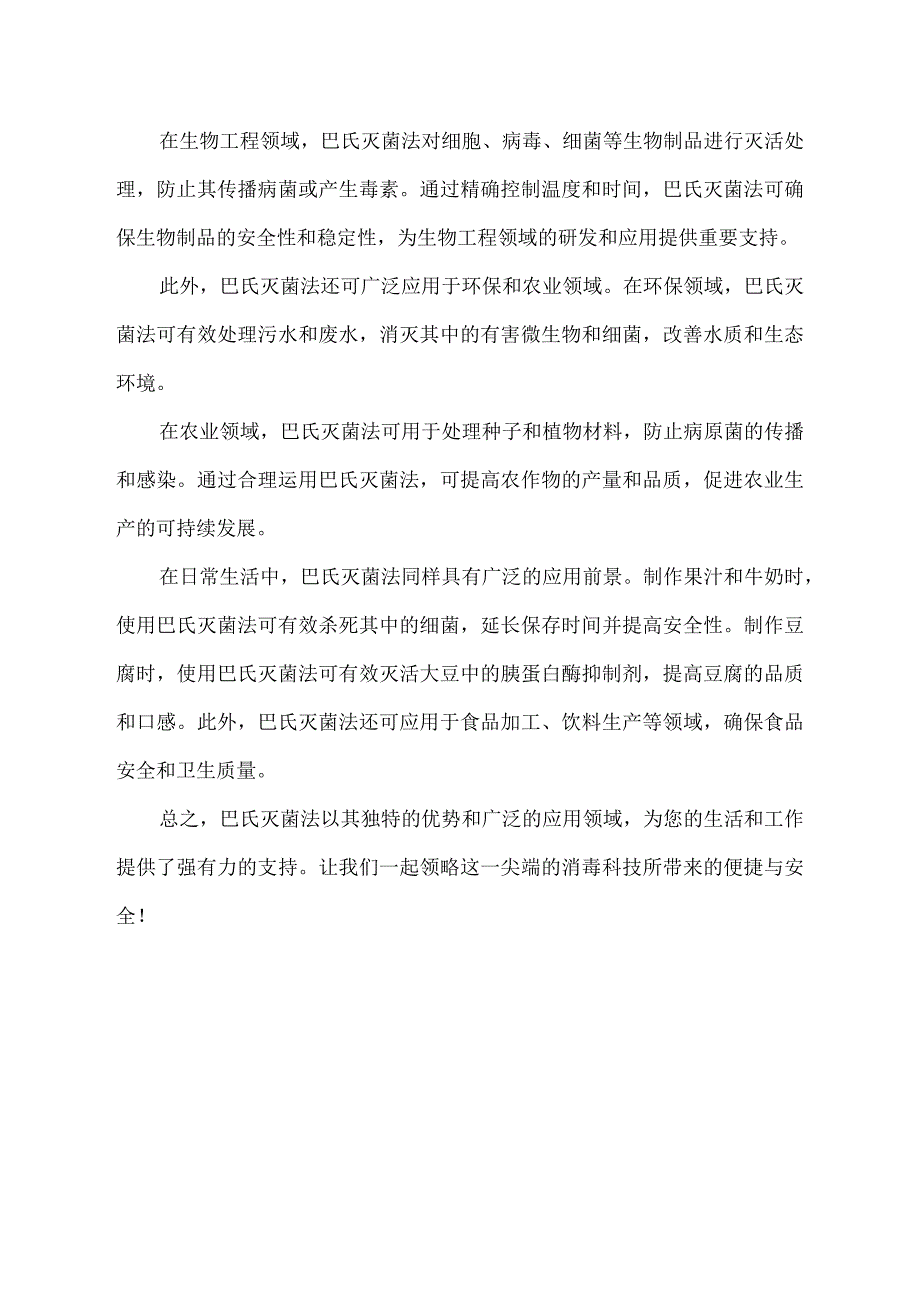 巴氏消毒法条件.docx_第2页