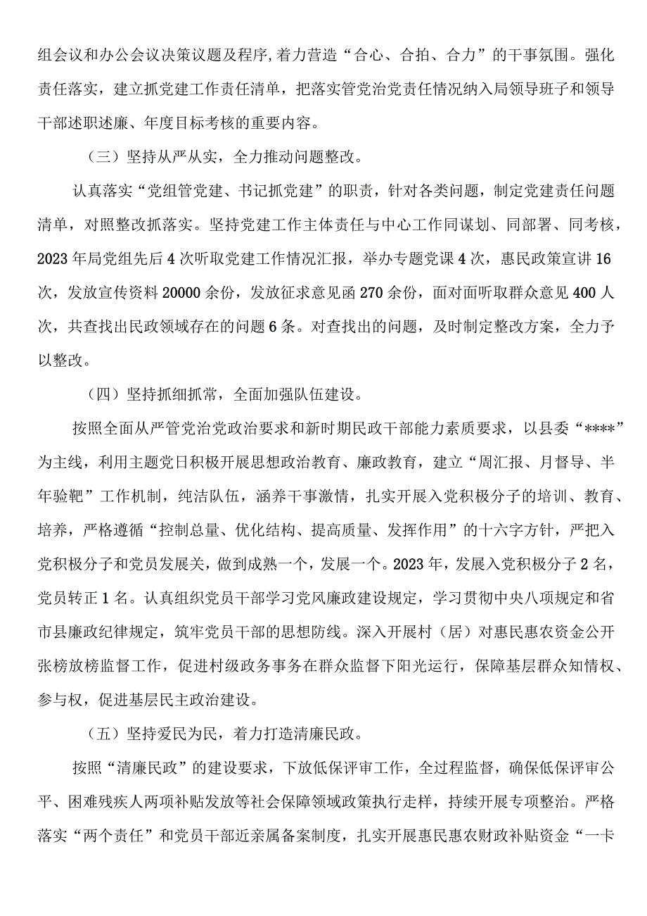 县民政局党组2023-2024年度党建工作总结暨下一年工作计划打算.docx_第2页