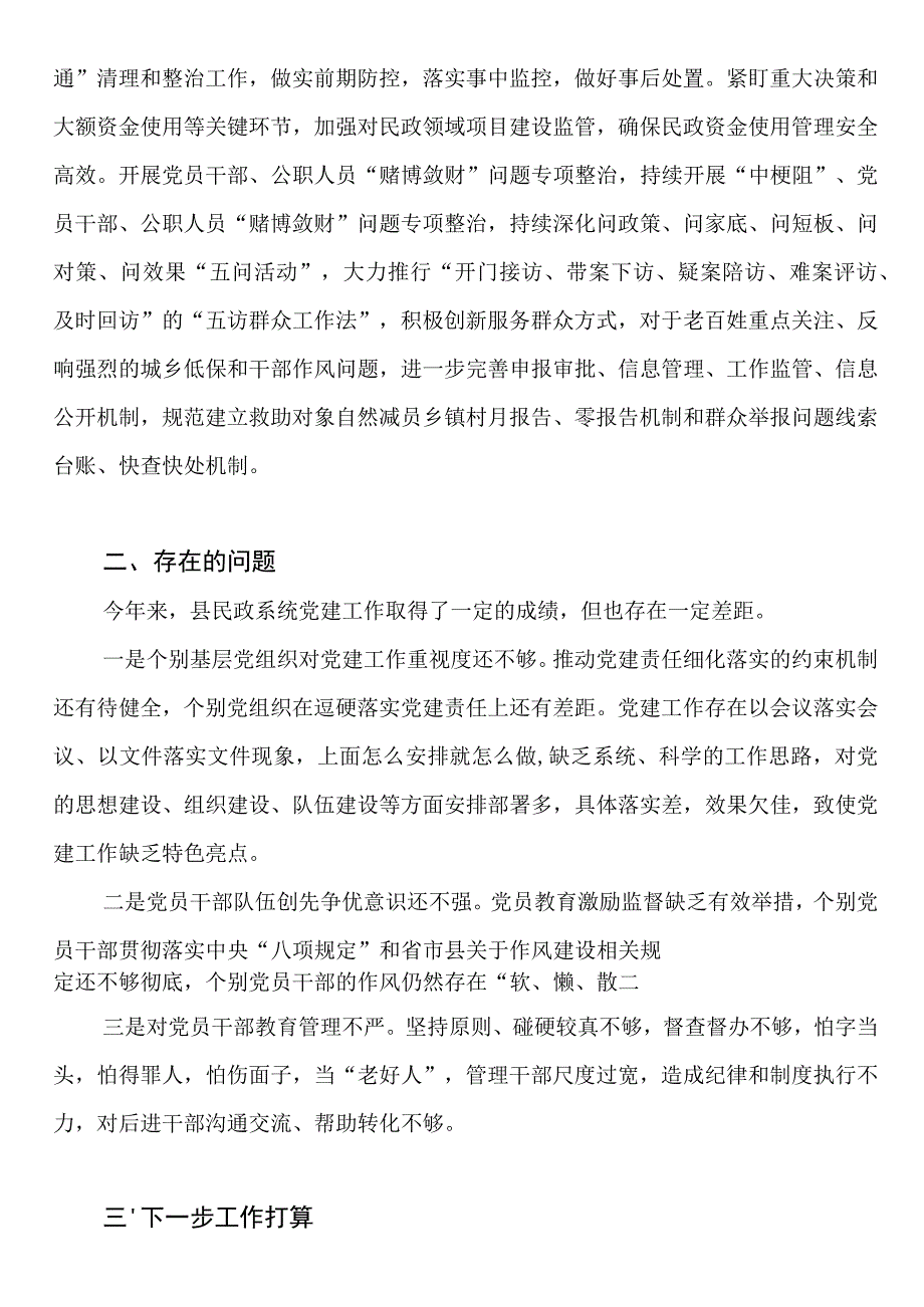 县民政局党组2023-2024年度党建工作总结暨下一年工作计划打算.docx_第3页