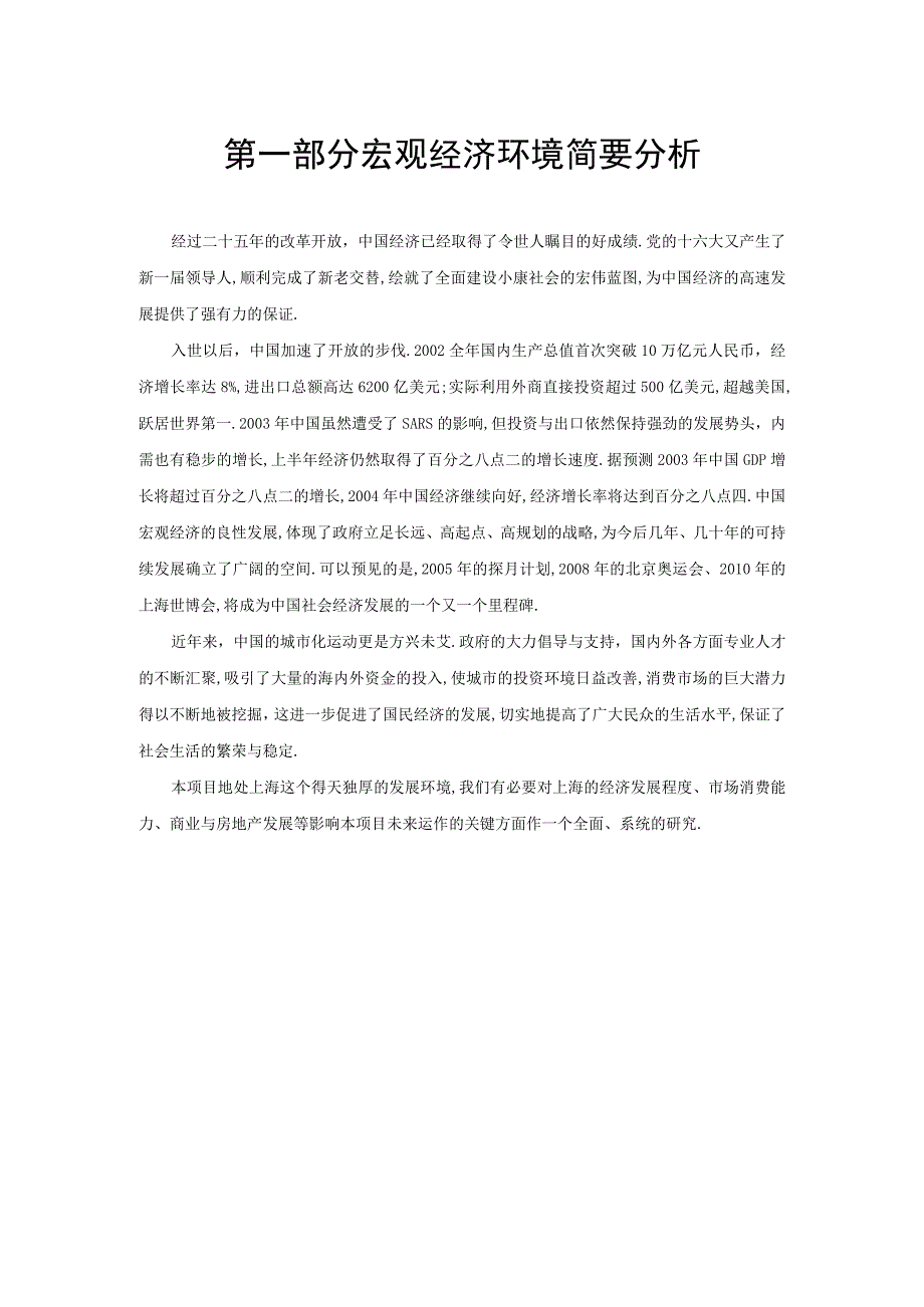 商业资料：万平米社区商业市场报告.docx_第1页