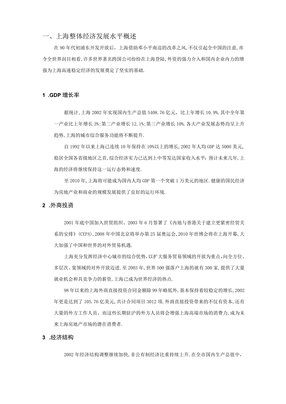 商业资料：万平米社区商业市场报告.docx_第2页