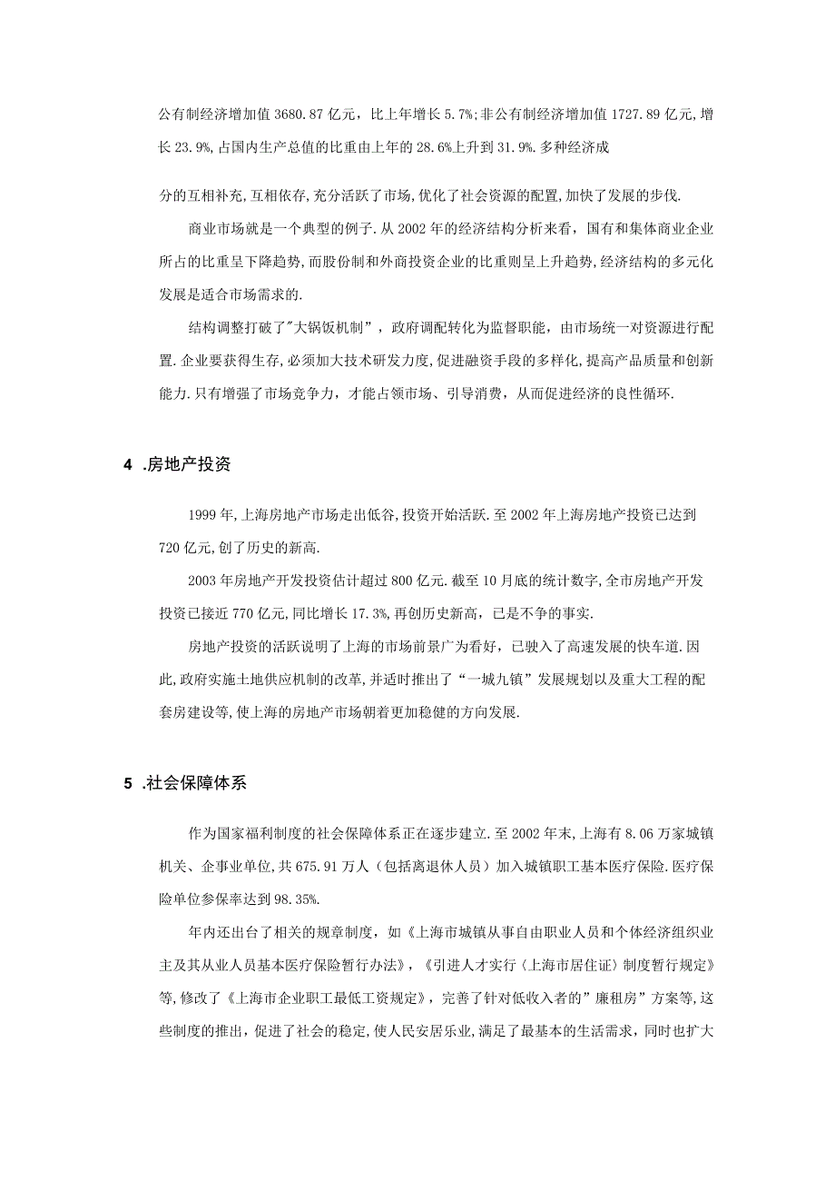 商业资料：万平米社区商业市场报告.docx_第3页