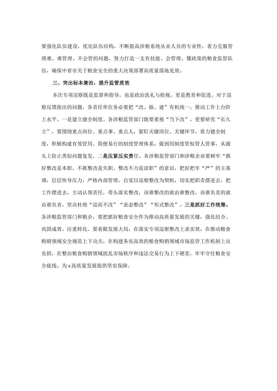 在全县粮食购销领域专项巡察反馈会上的讲话(二篇).docx_第2页