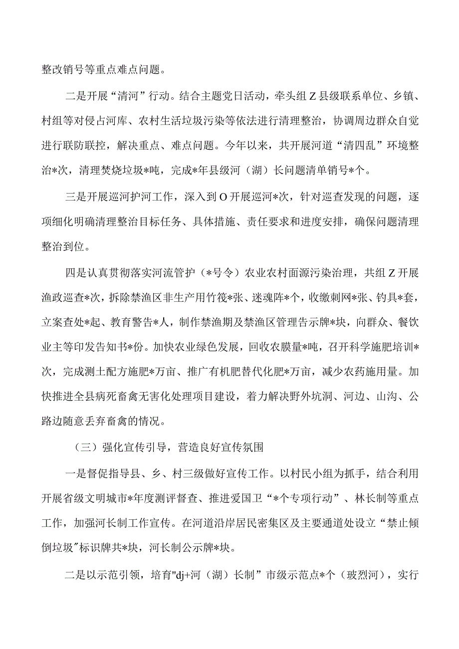 副职河湖长工作述职.docx_第2页